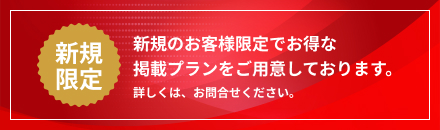 新規限定　最大64%OFF