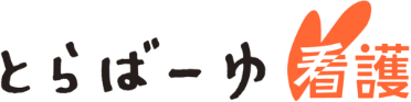 とらばーゆ看護