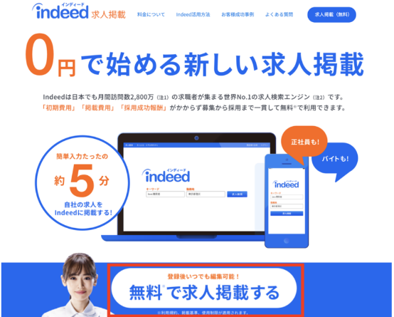 Indeed公式サイト