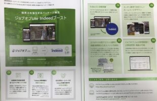 Indeedを低価格で活用